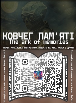 Ark of Memories