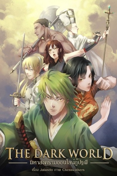 The Dark World: Last War to Save Earth