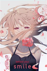 [Short] behind your smile | 你的笑容 (COMPLETED ✓)